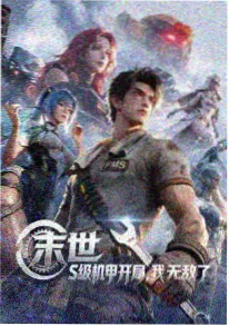 山海食堂 玄幻热血漫剧封面