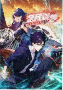 末日社团 无限流闯关动漫封面